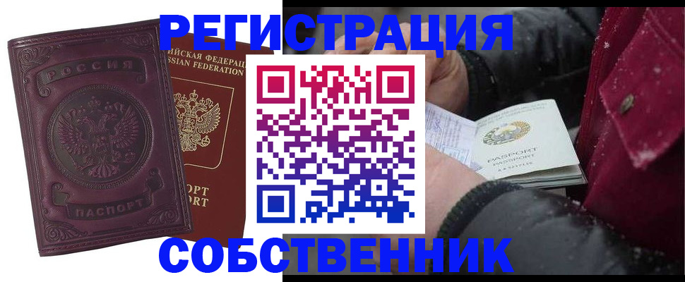 временная регистрация 2025 в Котельниках