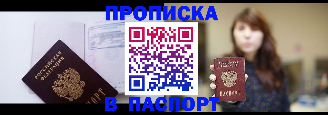 прописка гарантия в Котельниках