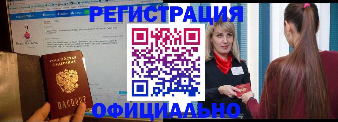 временная регистрация законно в Котельниках